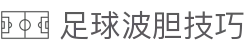 波胆即时比分直播|欧赔变化查询与临场波胆信号速查